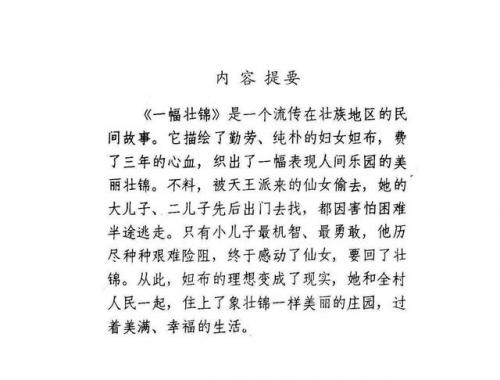 一幅壮锦(一幅壮锦告诉我们什么道理)插图2