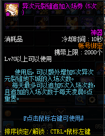 2022dnf新版异界怎么开图(dnf最新版本怎么进异界)插图4