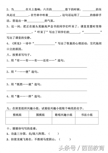 教室的拼音(拼音输入法)插图2