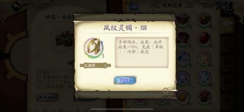 天地劫神龛自选饰品四选一推荐(天地劫饰品四选一)插图3