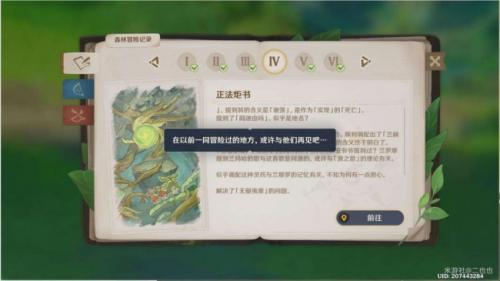 原神世界任务兰纳迦的回忆怎么做(原神世界任务赞玛兰)插图1