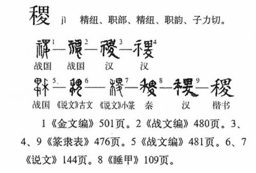 稷是什么意思(社稷释义)插图