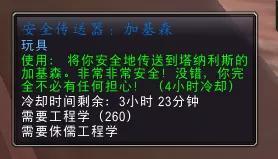 地精工程学传送门(侏儒工程学和地精工程学哪个好)插图2