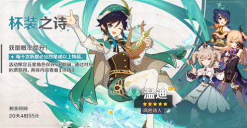 原神1.4温迪什么时候复刻(复刻特攻z神)插图