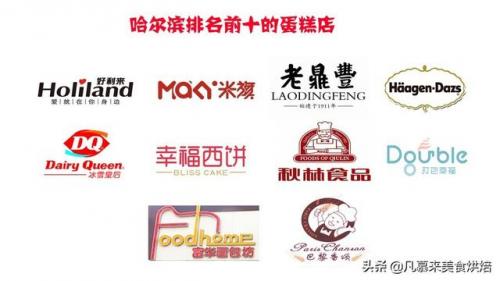 大庆烘培品牌排名前十(全国十大蛋糕品牌排行)插图