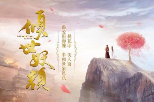 倾世妖颜评价(倾世妖颜特效)插图