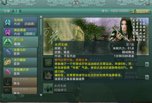 剑网3万花技能顺序(万花输出手法)插图8
