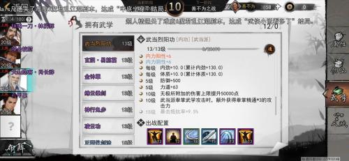 我的侠客掌门对决技巧和攻略(我的侠客掌门对决最强阵容)插图8