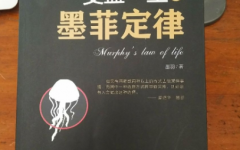 莫非定律(墨菲定律全集免费阅读)