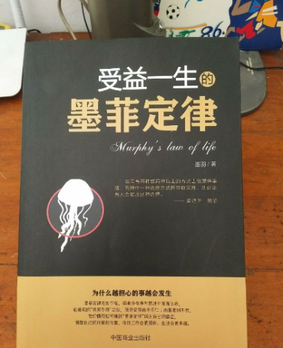 莫非定律(墨菲定律全集免费阅读)插图