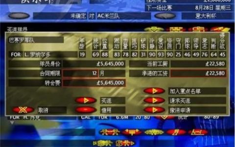 足球经理97手机版中文版(手机中文版足球经理)