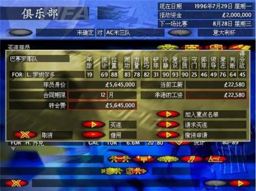 足球经理97手机版中文版(手机中文版足球经理)插图