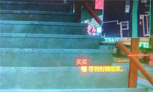 赛博朋克2077买卖任务等待封锁结束怎么做(赛博朋克2077买卖任务bug)插图1