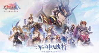 三国志幻想大陆新手必练武将推荐，三国志战略版后期武将搭配插图