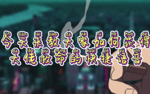 王者荣耀大佬救命怎么获得(王者全能大神怎样获得)