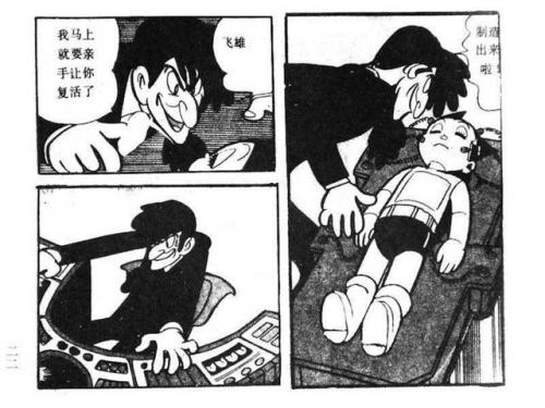 手冢治虫漫画(手冢治虫三部曲)插图24