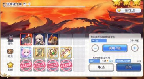 公主连结困难15-3阵容通关攻略(公主连结14-1困难攻略)插图