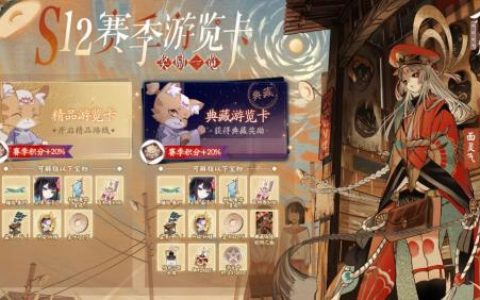 阴阳师百闻牌‍S12赛季游览卡奖励一览(百闻牌月卡哪里买)