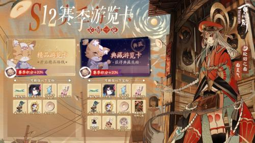 阴阳师百闻牌‍S12赛季游览卡奖励一览(百闻牌月卡哪里买)插图