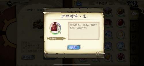 天地劫神龛自选饰品四选一推荐(天地劫饰品四选一)插图1