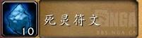 怀旧服巫妖王之怒(魔兽世界巫妖王之怒装备大全)插图8