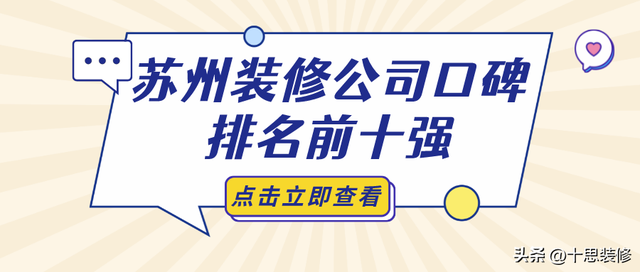 苏州前十装饰公司排名(苏州知名装饰选哪家)插图