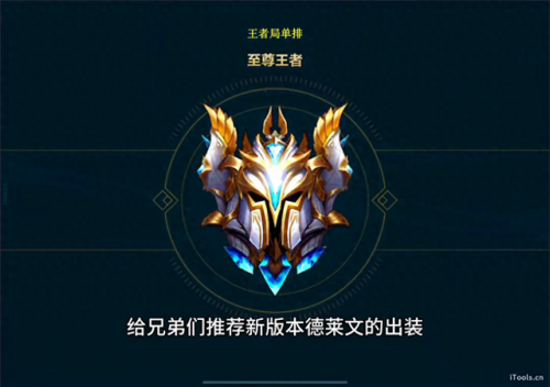 德莱文怎么出装(lol手游德莱文最强出装)插图