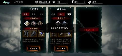 影之刃3关卡进入条件不满足怎么回事(影之刃3怎么进入关卡)插图
