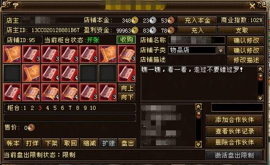 天龙八部搬砖攻略(天龙经典老区搬砖多少钱)插图4