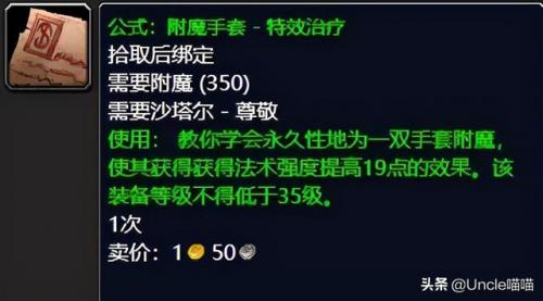魔兽世界附魔40法伤武器图纸(刀锋山附魔图纸掉落位置)插图19
