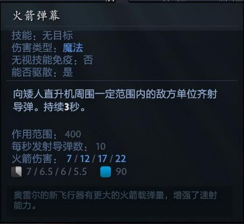 矮人直升机出装(dota1矮人直升机出装)插图5