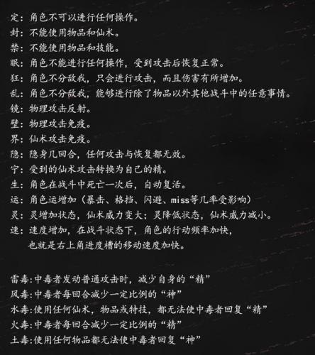 仙剑5仙术怎么学(仙剑奇侠传五仙术攻略)插图2