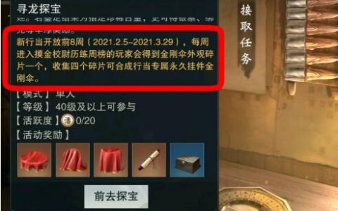 一梦江湖新精进行当寻龙探宝详细玩法攻略(寻龙探宝预告片)