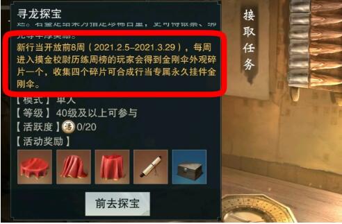 一梦江湖新精进行当寻龙探宝详细玩法攻略(寻龙探宝预告片)插图
