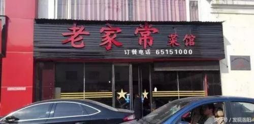 洛阳本地馆子排名前十(洛阳牛肚排名前十名)插图11