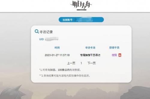 明日方舟b站抽卡记录怎么查询 b服抽卡记录查询bilibili(明日方舟7-16攻略)插图6