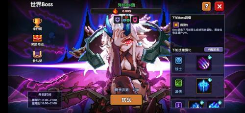 我的勇者世界boss打法及奖励一览(我的勇者公会boss在哪里)插图