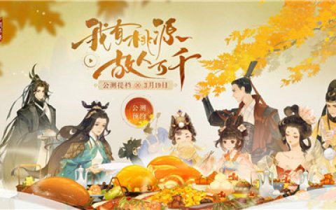 忘川风华录名士选择攻略，忘川风华录官网