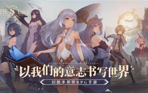 幻书启世录狐狸队与召唤队如何选择(幻书启世录狐狸后期能用吗)