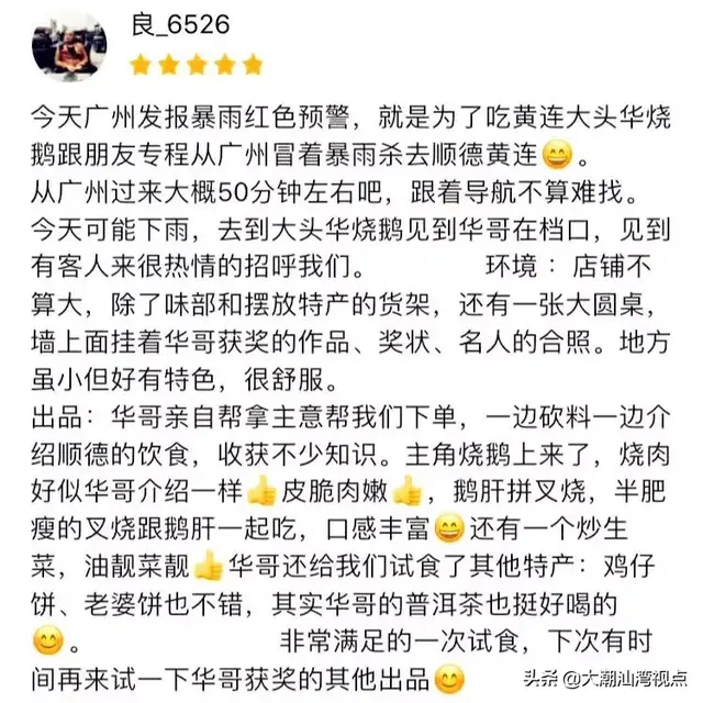 顺德美食高佬排名前十(顺德珍姐美食)插图14