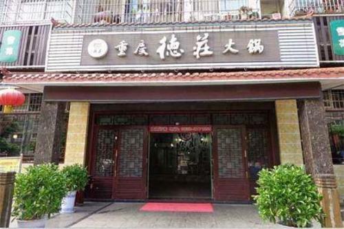 重庆火锅品牌(四川火锅品牌)插图1