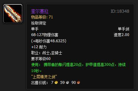 屠龙纲要任务奖励(魔兽世界屠龙者纲的任务是什么)插图3