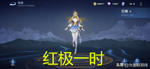 王者荣耀为什么没人玩艾琳(王者水晶换艾琳值吗)插图1