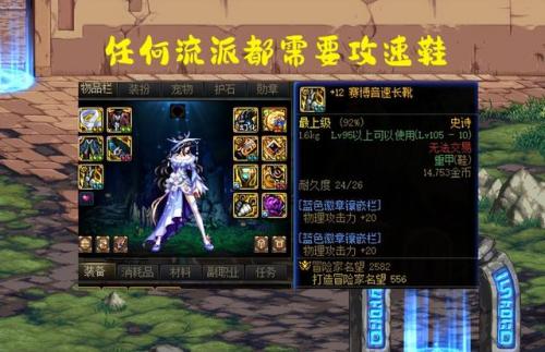 剑魂装备选择(dnf剑圣110版本装备搭配)插图4