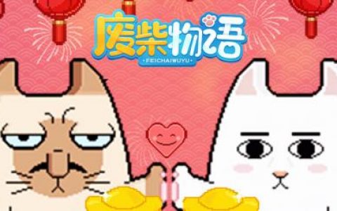 废柴物语微信红包封面领取方法(微信朋友圈封面)