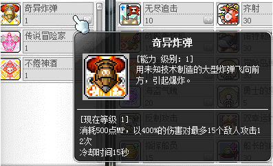 冒险岛海盗加点079，冒险岛怀旧版079攻略插图29