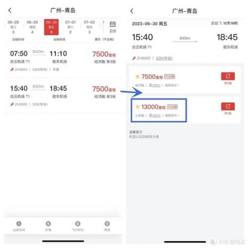 国航知音卡里程兑换机票(中国国际航空知音卡)插图23