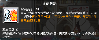 冒险岛炎术士技能介绍(冒险岛炎术士完美核心)插图24