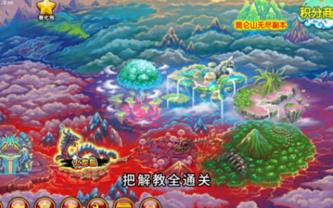 造梦西游3尾妖林易爆点(造梦西游三罗宣易爆点)
