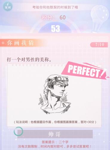恋与制作人你画我猜答案分享(你画我猜叫什么游戏)插图2